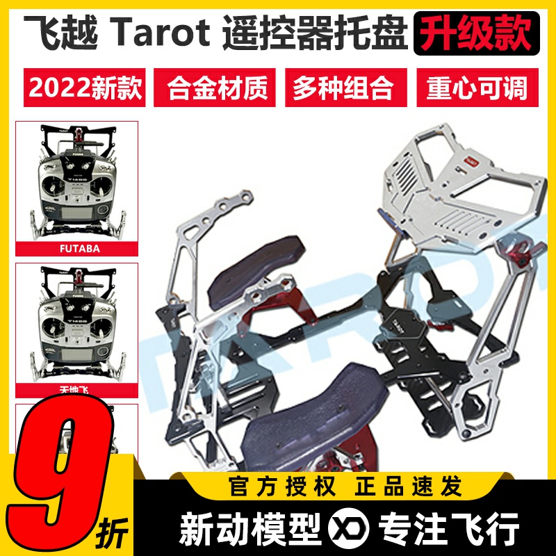 飞越遥控器托盘适合多种遥控器