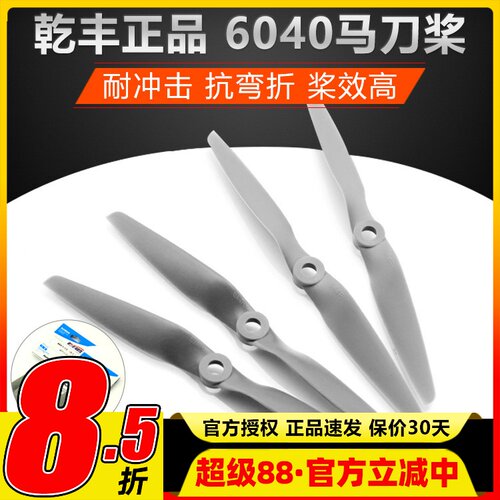 乾丰尼龙电动马刀桨正反桨硬度强