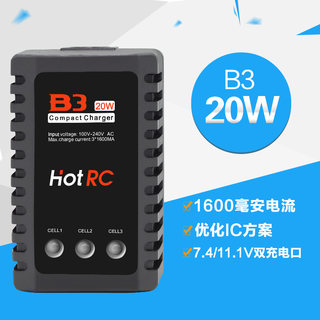 Hotrc B3充电器平衡充电器航模电池2S3S锂电池10W20W模型无人机