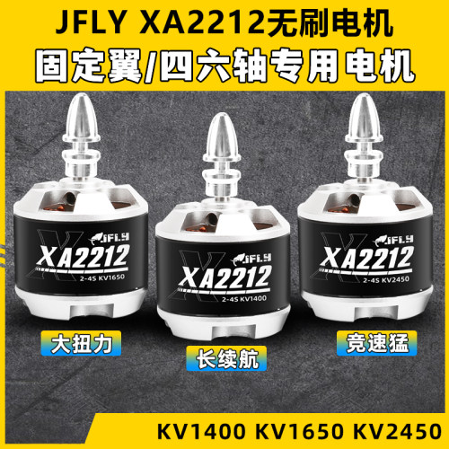 JFLY象飞乐无刷电机2212固定翼