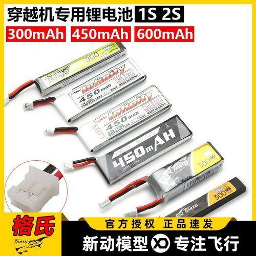 格氏花牌银燕1S 2S 3.8V 7.6V 300 450 650mah室内穿越机小锂电池