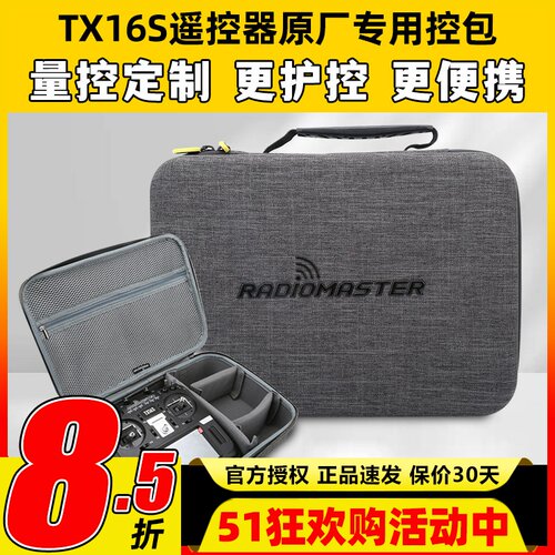 TX16S原厂遥控器控包收纳航模手提包便携通用尼龙RadiomasterTX12