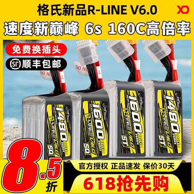 格氏电池格式金砖V6.0穿越机电池6s竞速fpv电池1600mAh格式160C