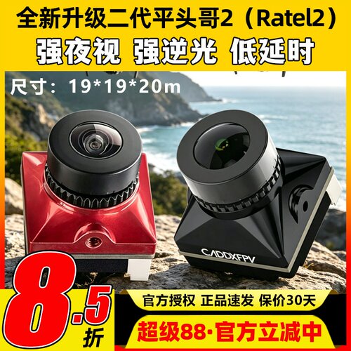 Caddx蜗牛平头哥二代穿越机摄像头fpv摄像机夜视镜头无人机ratel2