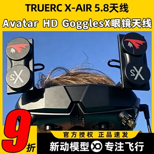 TRUERC X-AIR 5.8MK II天线X²-AIR WALKSNAIL Avatar X眼镜天线