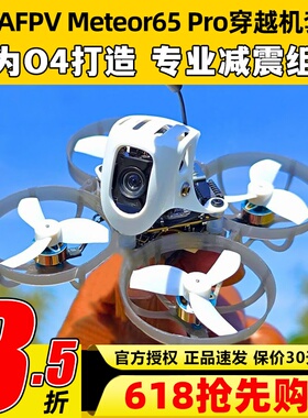 betafpv Meteor65pro穿越机圈圈机1S花飞机O4图传百达fpv高清航拍