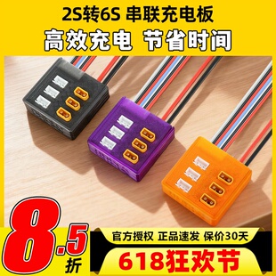 FeliStick菲利2S转6S电串充板TX30插头串联2S充电安全高效省时间