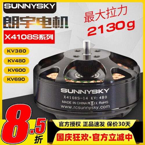 朗宇X4108S380KV480KV600KV