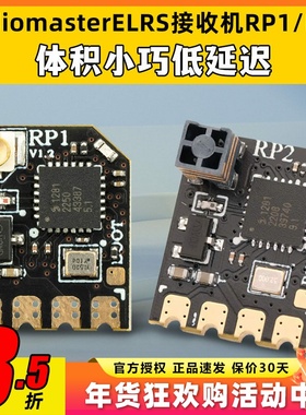 Radiomaster ELRS接收机RP1 RP2低延迟tx16s遥控器tx12使用小体积