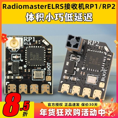 Radiomaster ELRS接收机RP1 RP2低延迟tx16s遥控器tx12使用小体积