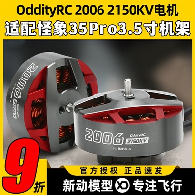 怪象电机2006-2150KV3.5寸机架