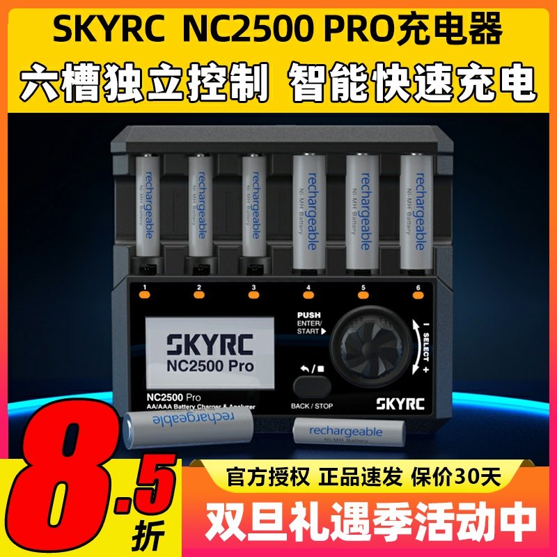 SkyRC NC2500 Pro镍氢镍镉电池充电器AA/AAA四通道智能蓝牙充电器