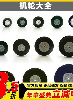 遥控飞机航模固定翼海绵轮机轮