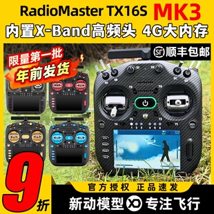 RadioMaster TX16S MK3 MAX遥控器双频穿越机航模遥控器霍尔2.4G
