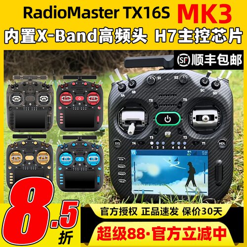 RadioMasterTX16SMK3MAX遥控器
