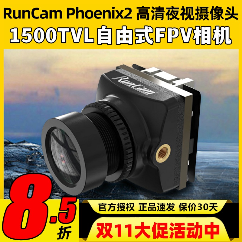 RunCam Phoenix2凤凰2高清夜视SE摄像头Pro自由式FPV镜头穿越机V3