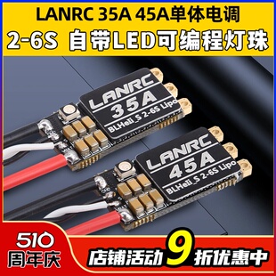 LANRC 35A航模45A穿越机单体无刷电调开源高性能LED灯蓝鸟BLHELI
