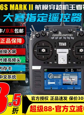 Radiomaster TX16S遥控器mark2航模小黑羊ELRS高频头穿越机无人机