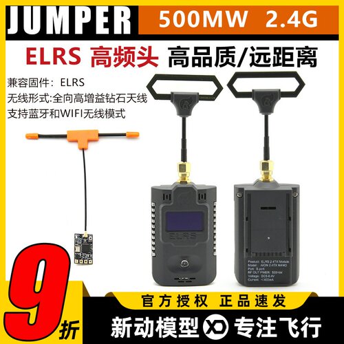 JUMPER T-Pro遥控器 ELRS 2.4G高频头 远航TBS穿越机固定翼接收机