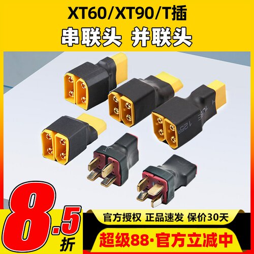 AMASS航模锂电池转接串联并联头