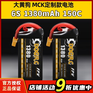 150C竞速航模FPV穿越机电池XT60 DAIWONGGAU大黄狗电池6S 1380mah