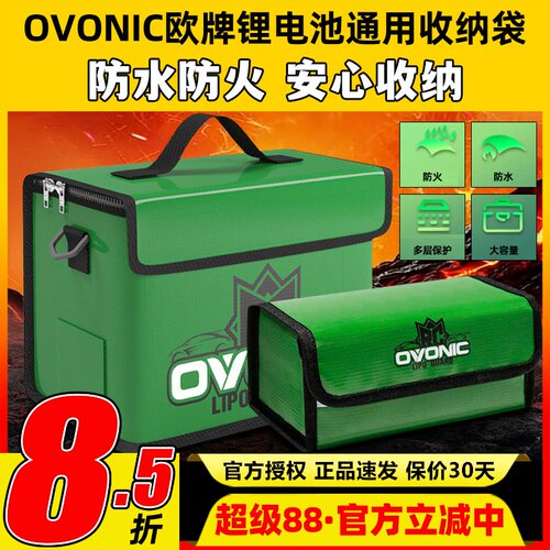 ovonic欧牌锂电池防爆袋防爆箱
