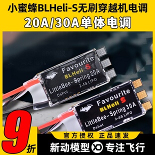 Little S穿越机无刷电调20A30A固定翼 Bee小蜜蜂电调迷你Blheli