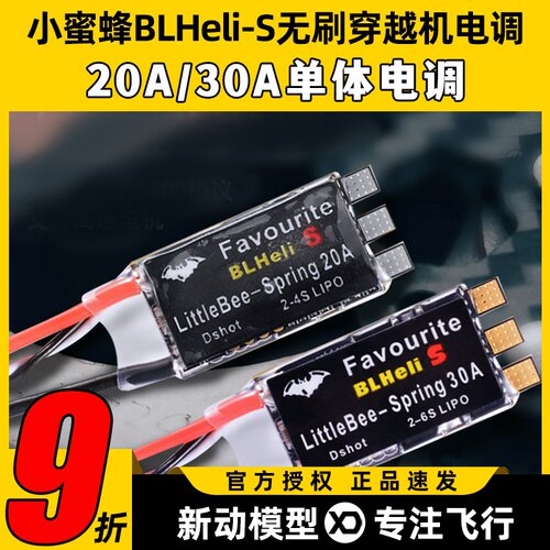 小蜜蜂Blheli-S穿越机无刷电调