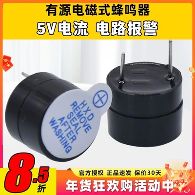 适用飞控有源电磁式蜂鸣器