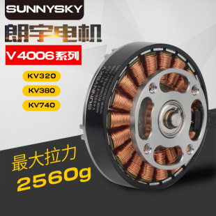 320kv 740kv 380kv Sunnysky郎宇朗宇V4006电机 多旋翼无人机盘式