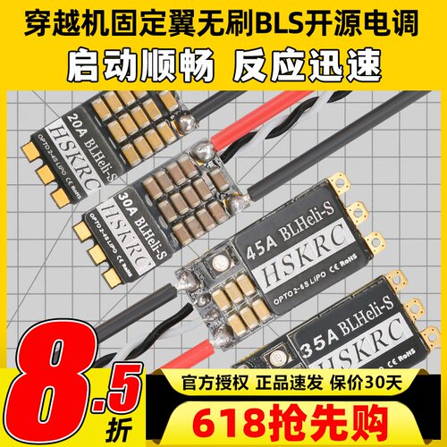 穿越机固定翼无刷BLS开源电调