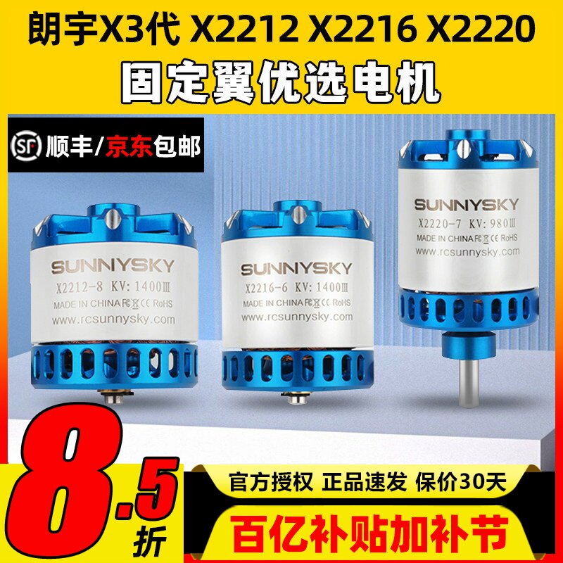 郎宇三代朗宇2212无刷电机航模固定翼飞机马达X2216 2220Sunnysky