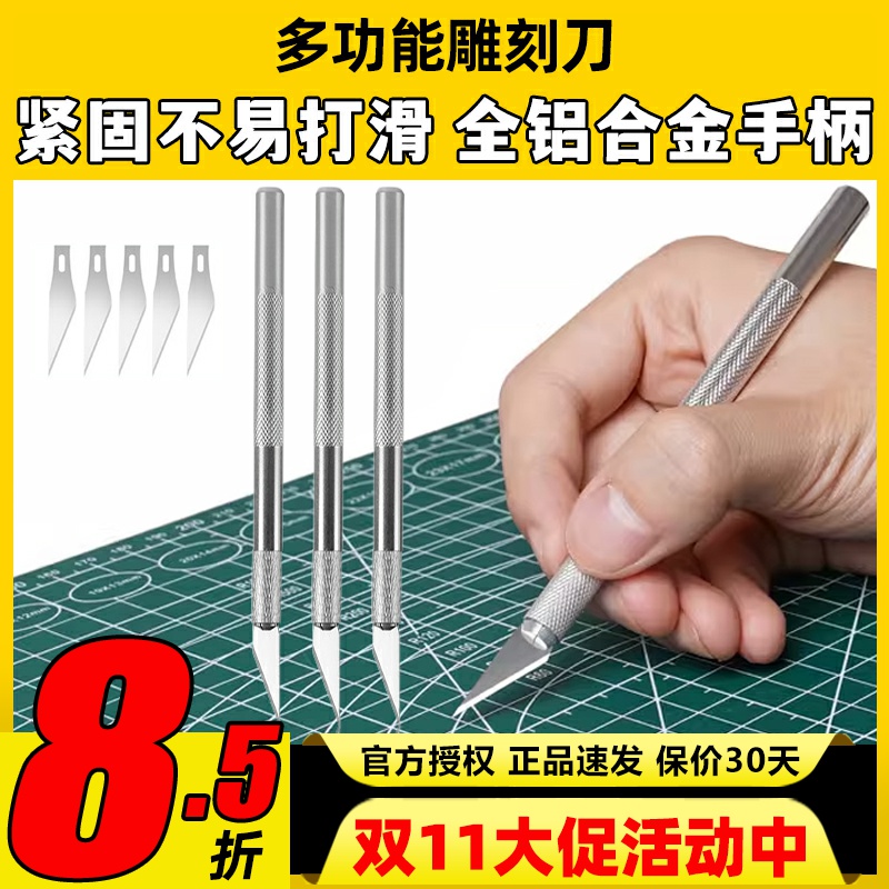 航模手工刀铝合金工具模型刀防滑
