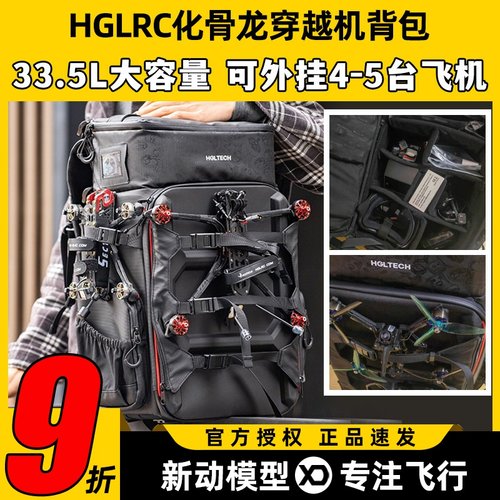 化骨龙背包fpv穿越机背包无人机收纳包双肩包33.5L户外防水摄影包