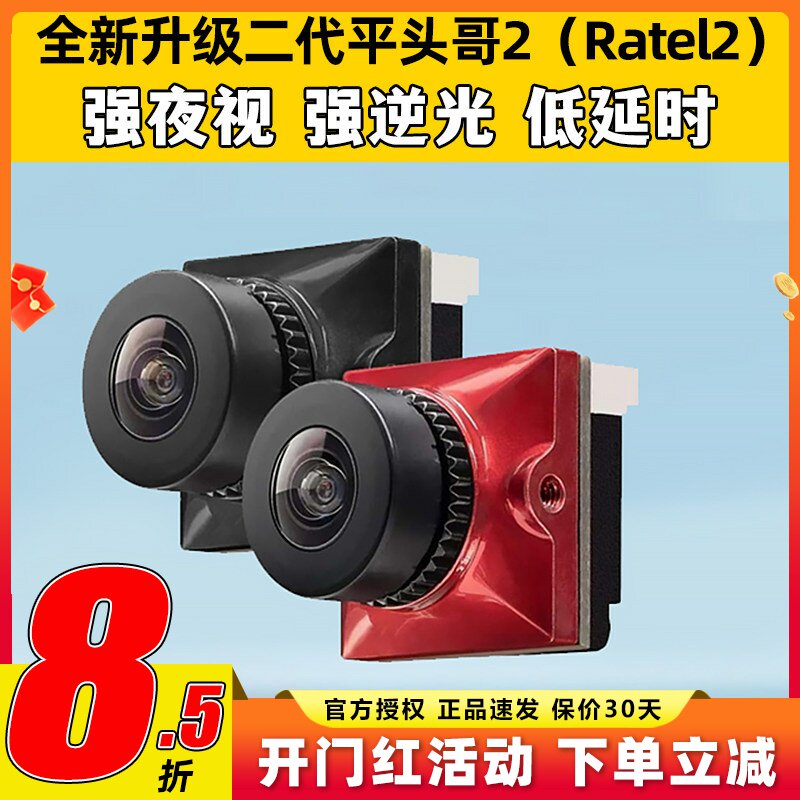 Caddx蜗牛平头哥二代穿越机摄像头fpv摄像机夜视镜头无人机ratel2