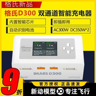 格式 格氏充电器航模锂电池平衡充电器双通道6S穿越机无人机车船模