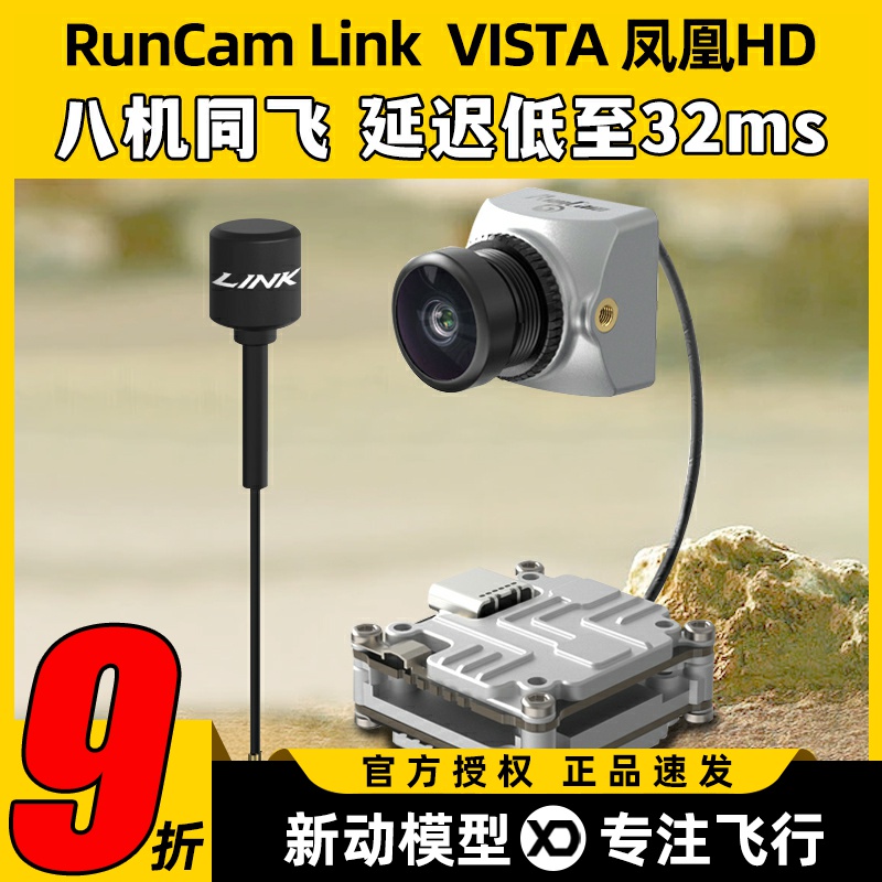 RunCam天空端vista凤凰DJI大疆数字图传fpv穿越机高清相机摄像头