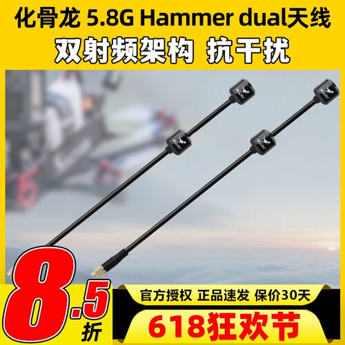 化骨龙 hglrc 5.8g hammer dual天线FPV穿越机图传发射眼镜接收