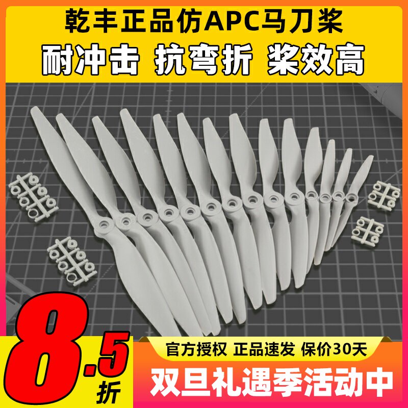 正版乾丰马刀桨航模螺旋浆大全