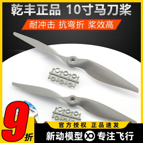 乾丰航模螺旋桨高强度固定翼