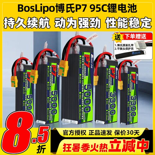 BosLipo博氏P7航模95C穿越机电池