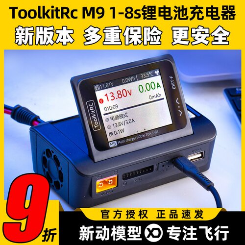 ToolkitRcM9锂电池平衡充电器