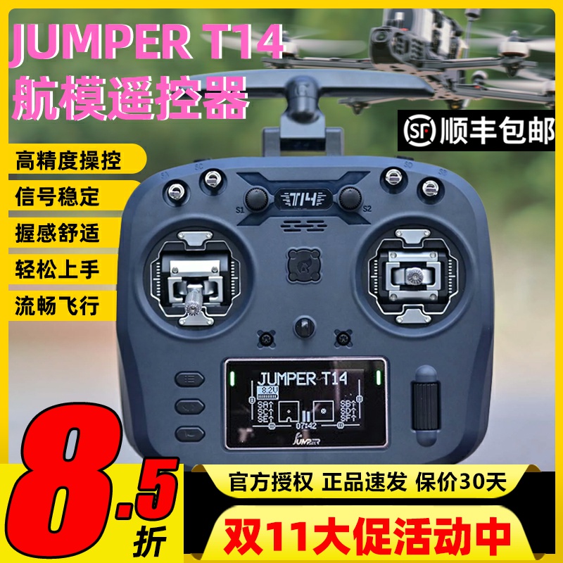 Jumper T14遥控器航模穿越机开源控ELRS霍尔RDC摇杆FPV远航915M