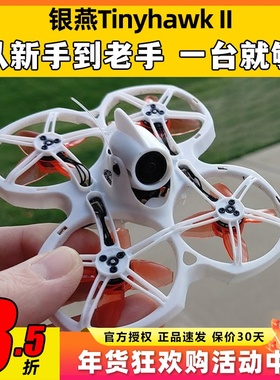 银燕tinyhawk2 II穿越机emax2代室内外FPV无人机新手入门耐摔好飞