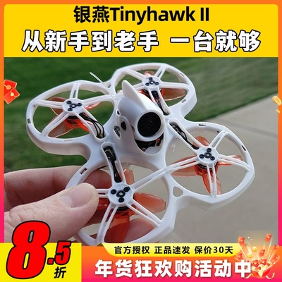 银燕tinyhawk2 II穿越机emax2代室内外FPV无人机新手入门耐摔好飞