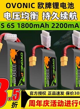 欧牌锂电池5寸穿越机4S6S电池1800mAh2200高倍率120C长续航14.8V