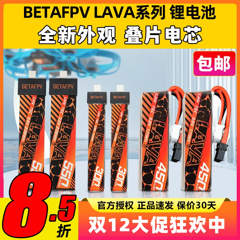 Betafpv穿越机1s电池动力lava电池meteor75pro电池2s550mAh锂电池
