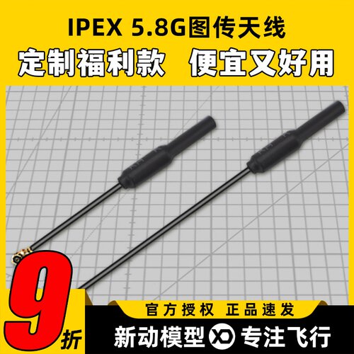 IPEX1一代 四代5.8G图传天线mobula7 FPV穿越机无人机天线5cm10cm