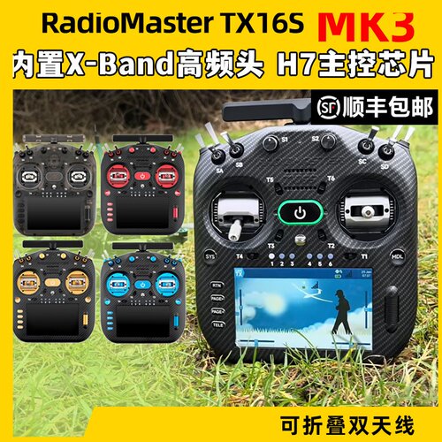 RadioMasterTX16SMK3MAX遥控器