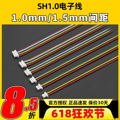 SH1.0电子线端子间距1.0mm1.5mm